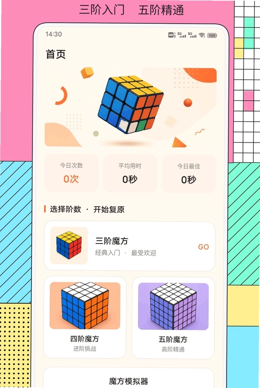 魔方助手预览图