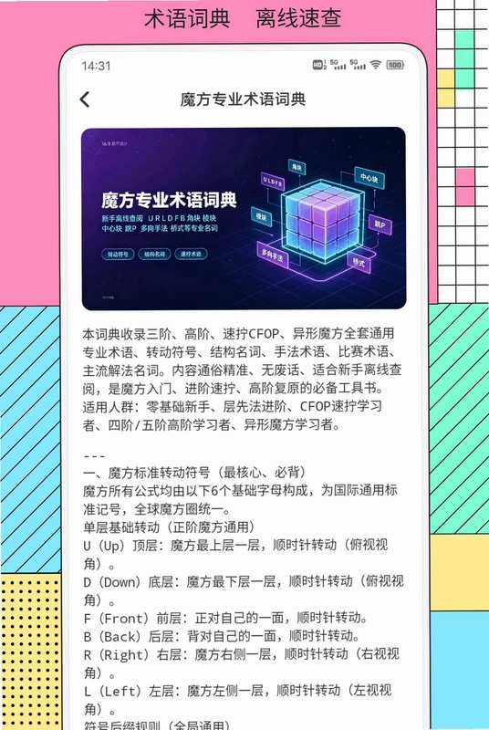 魔方助手预览图