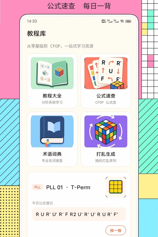 魔方助手预览图
