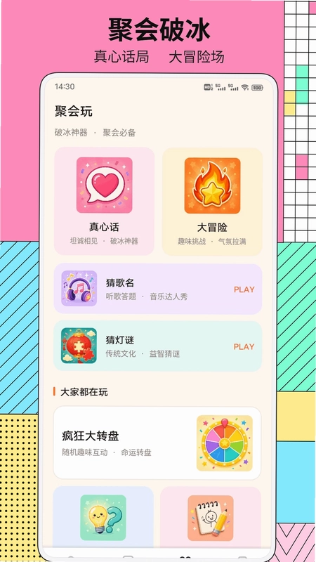 魔方助手预览图