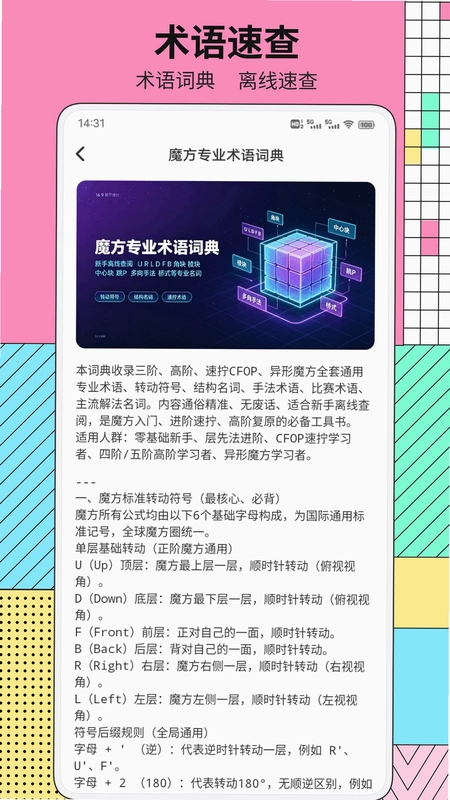 魔方助手预览图