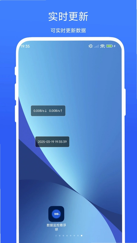 数据监控悬浮球预览图