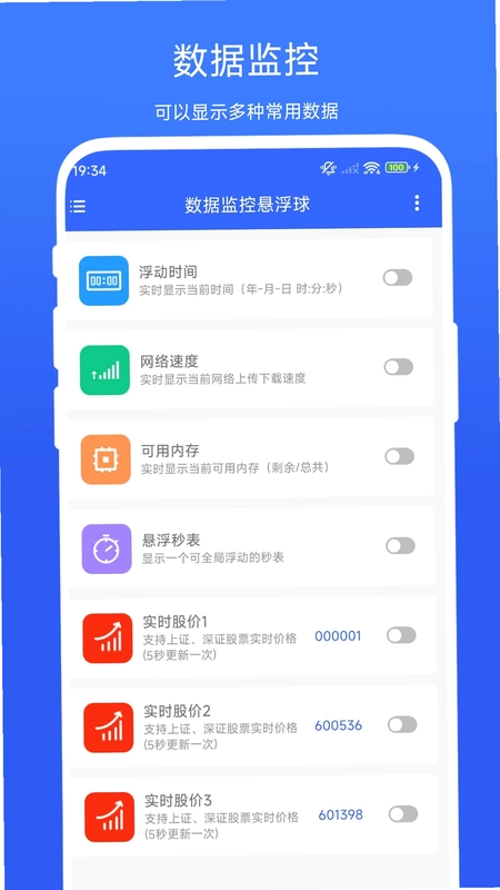 数据监控悬浮球预览图