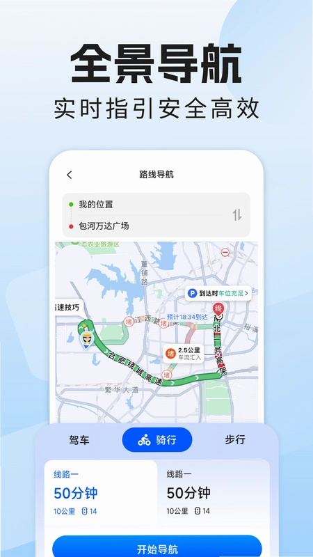 全景导航实时预览图