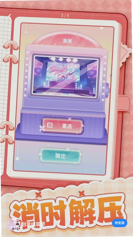 创意组装师预览图