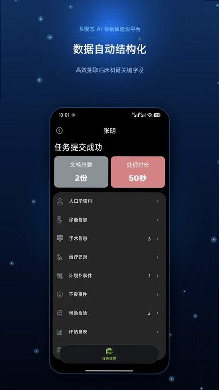 爱医云科研预览图