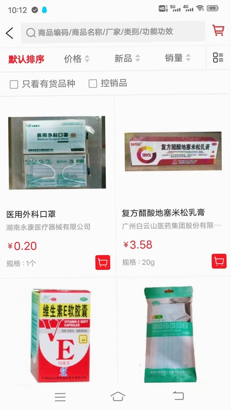 广东昌和医药app预览图