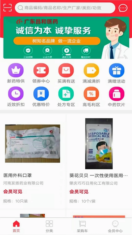 广东昌和医药app预览图