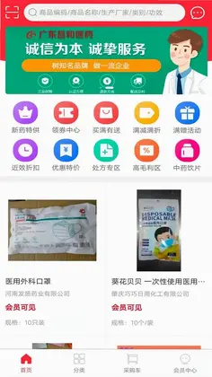 广东昌和医药app预览图