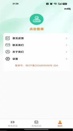 充电赚快钱预览图