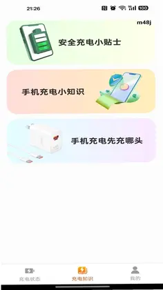 充电赚快钱预览图