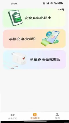 充电赚快钱预览图