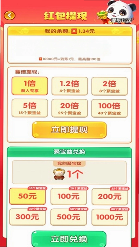 合成聚宝盆预览图