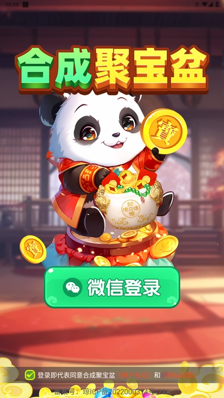 合成聚宝盆预览图