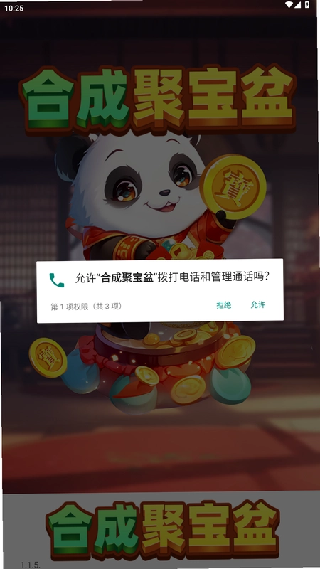 合成聚宝盆预览图