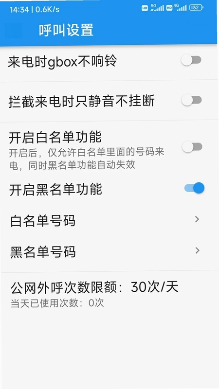 固话通app预览图