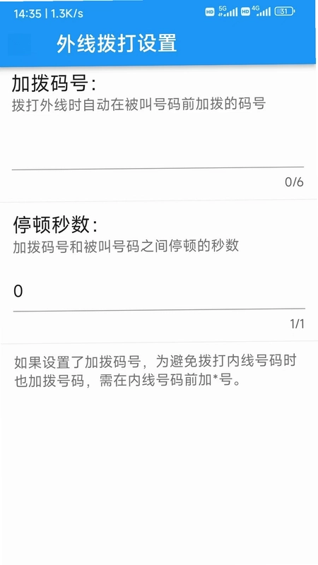 固话通app预览图