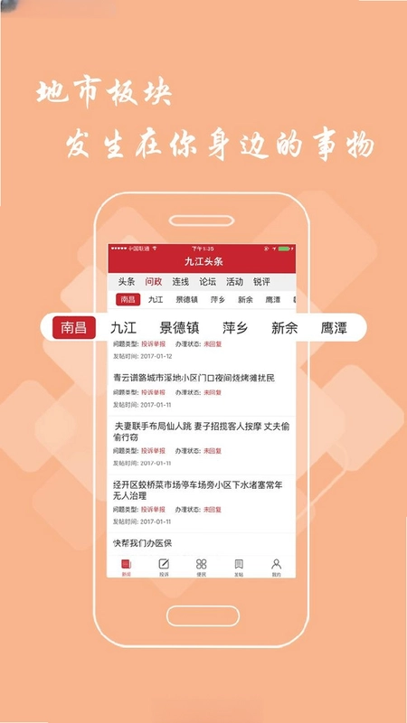 九江头条预览图