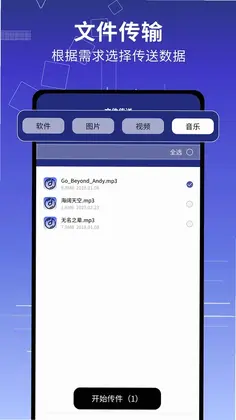 快传克隆助手app预览图
