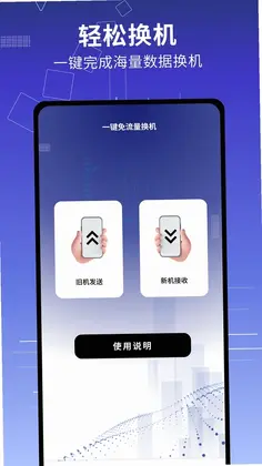 快传克隆助手app预览图