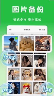 聊天记录备份云管家app预览图