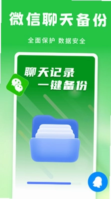 聊天记录备份云管家app预览图