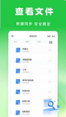 聊天记录备份云管家app预览图