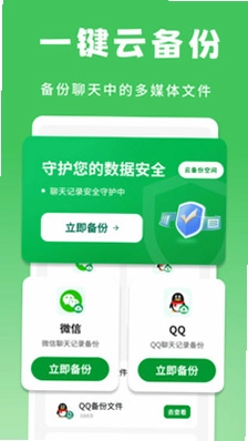 聊天记录备份云管家app预览图