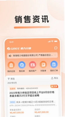 零售分销平台预览图