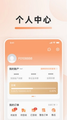 零售分销平台预览图