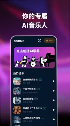 sonuo(AI音乐生成器)预览图
