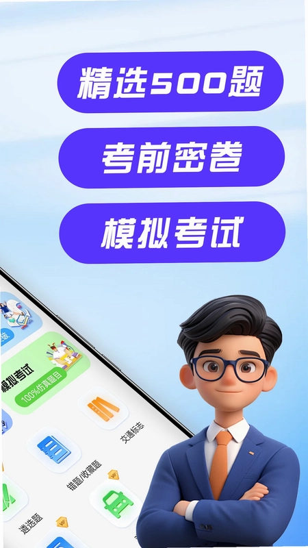 驾考考试通预览图