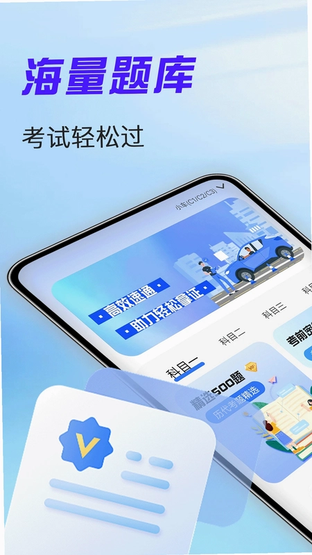 驾考考试通预览图