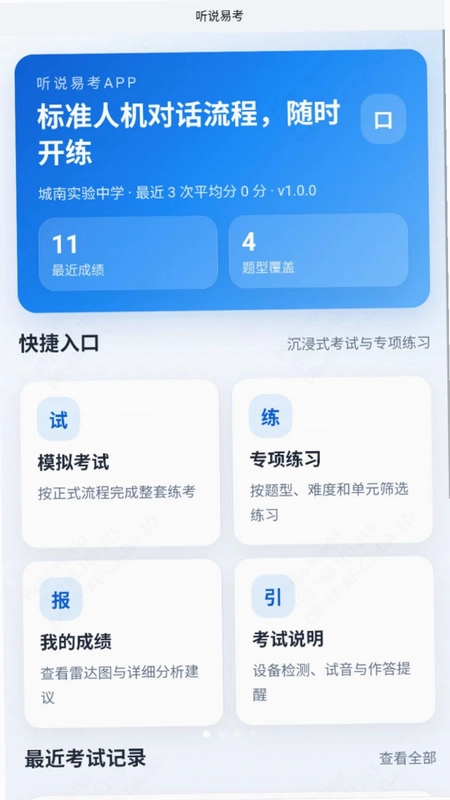 听说易考预览图