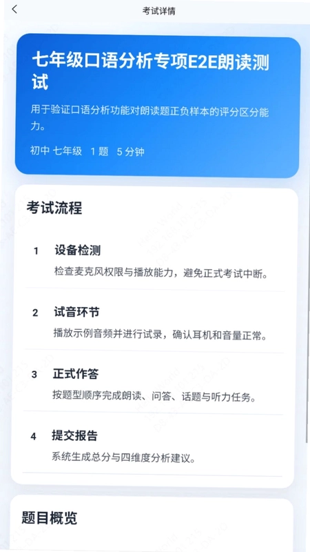 听说易考预览图