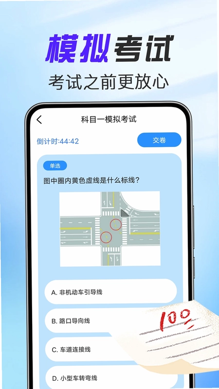 驾考考试通预览图