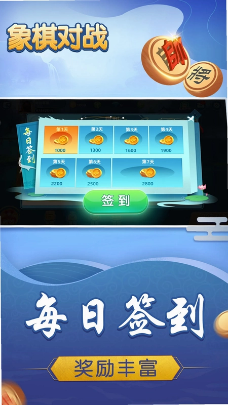 象棋对战游戏预览图