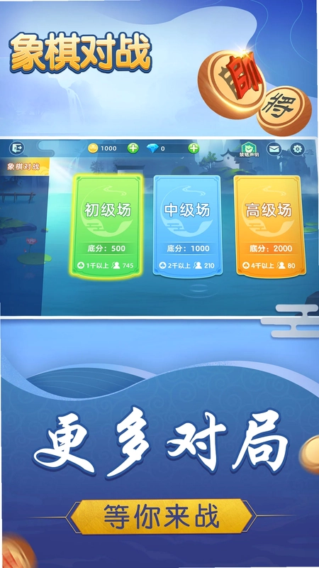 象棋对战游戏预览图