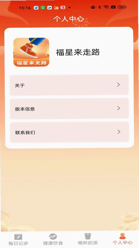 福星来走路预览图