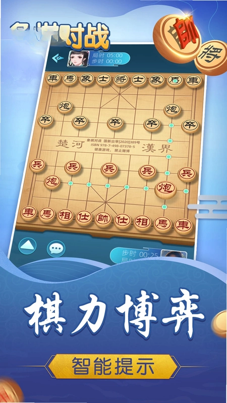 象棋对战游戏预览图