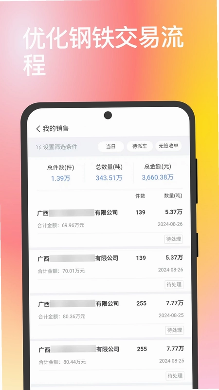 桂贸通预览图