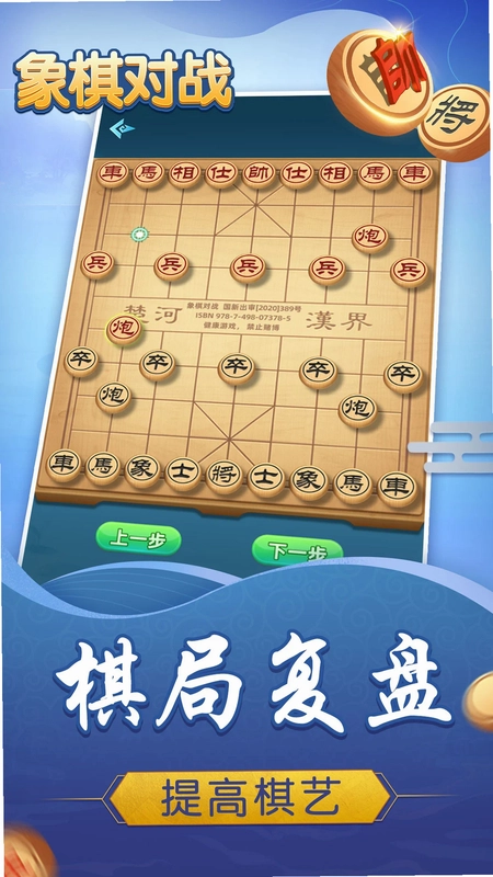 象棋对战游戏预览图