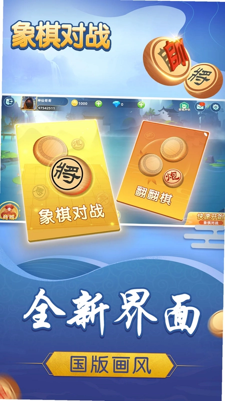 象棋对战游戏预览图