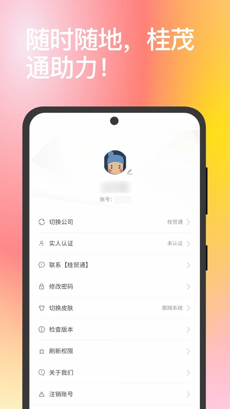 桂贸通预览图