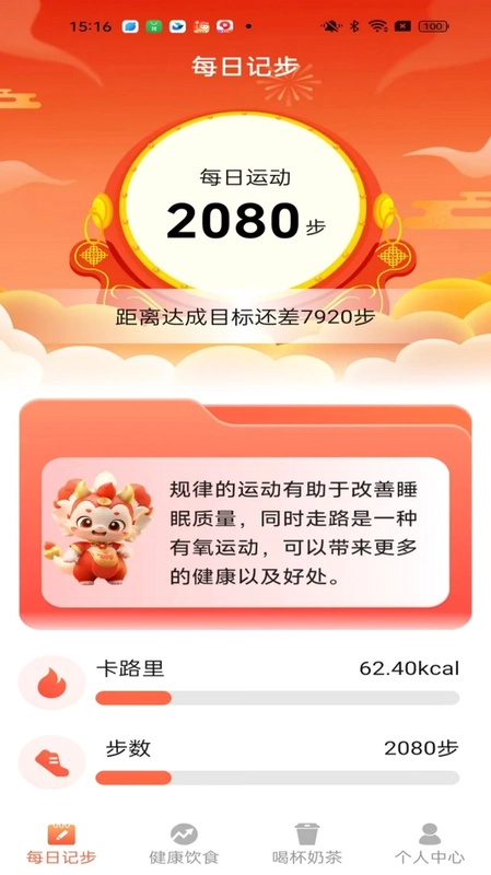 福星来走路预览图