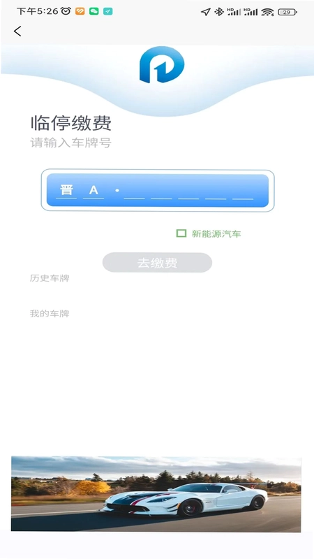 晋快停预览图