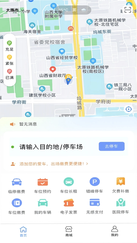 晋快停预览图