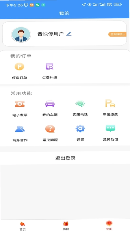 晋快停预览图