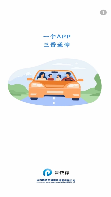 晋快停预览图