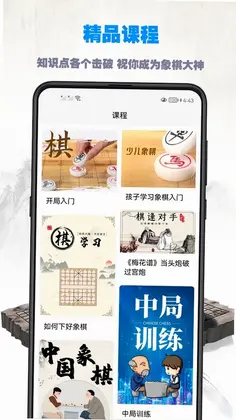 象棋教程官方版预览图